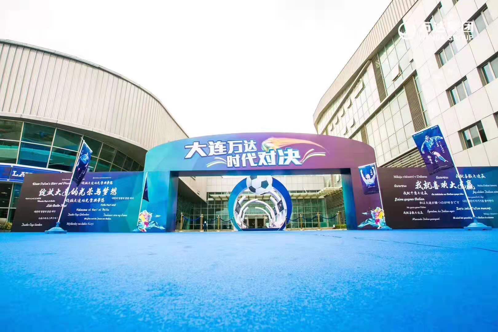 #大連萬達(dá) 時代對決# 