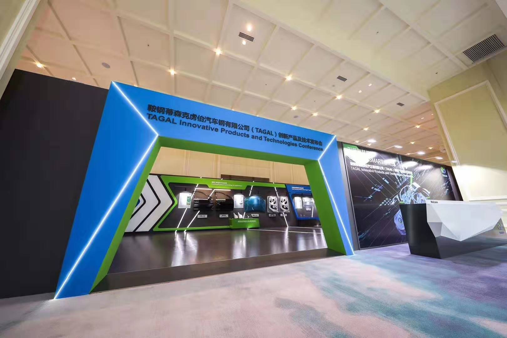 鞍鋼蒂森克虜伯汽車鋼有限公司(TAGAL)創(chuàng)新產(chǎn)品及技術(shù)發(fā)布會！